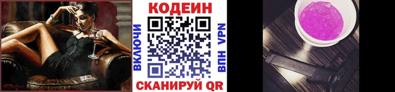 Кодеиновый сироп Lean напиток Lean (лин)  купить закладку  Константиновск 